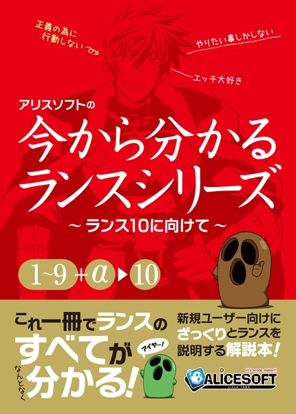 【単行本】今から分かるランスシリーズ〜ランス10にむけて〜｜チャンピオンソフト 評価数