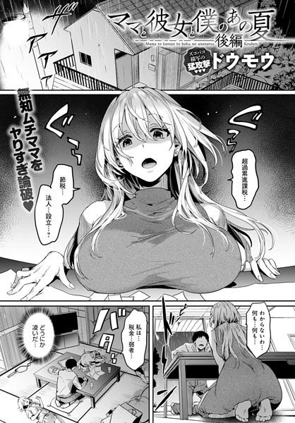 【単話】ママと彼女と僕のあの夏（単話）｜ドウモウ 評価数3