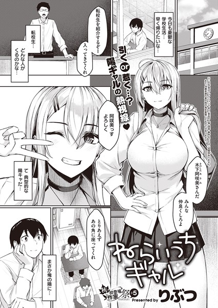 【単話】ねらいうちギャル（単話）｜りぶつ 評価数2