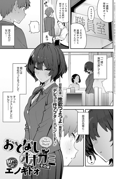 【単話】おとなしオオカミ（単話）｜エノキドォ 評価数13