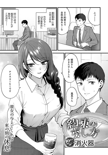 【単話】笑顔の作り方（単話）｜消火器 評価数6