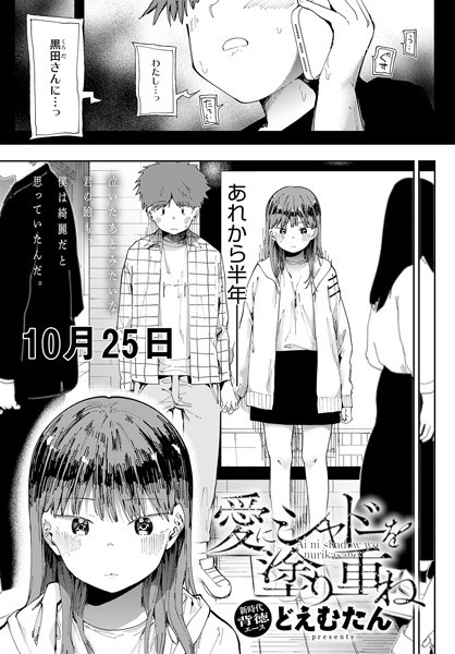 【辱め】愛にシャドーを塗り重ね（単話）｜どえむたん 評価数8