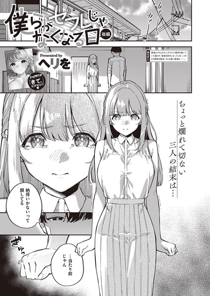 【単話】僕らがセフレじゃなくなる日（単話）｜ヘリを 評価数1
