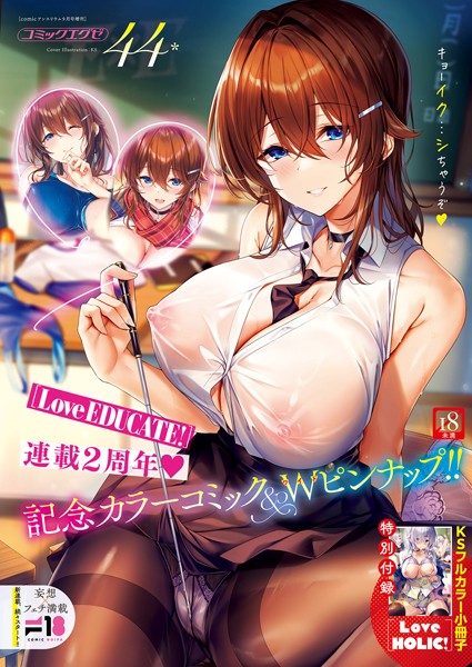 【ファンタジー】COMIC E×E 44【FANZA限定特典付き】｜KS 評価数