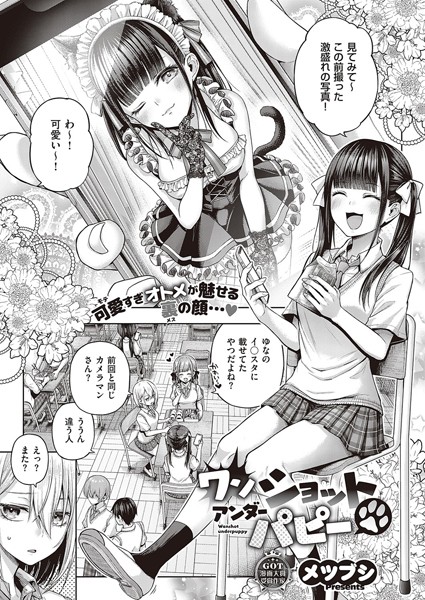 【単話】ワンショットアンダーパピー（単話）｜メツブシ 評価数165