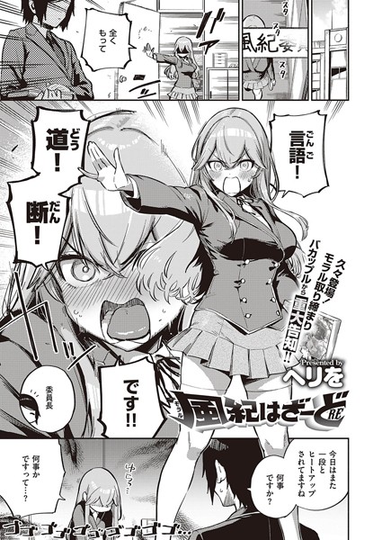 【単話】風紀はざーど（単話）｜ヘリを 評価数1