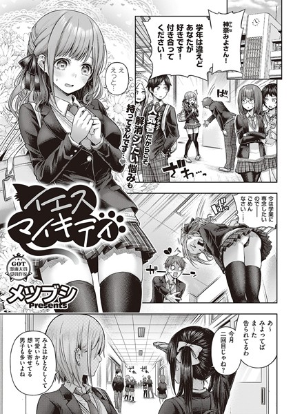 【単話】イエスマイキティ（単話）｜メツブシ 評価数15