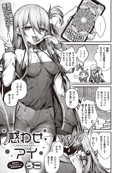 【単話】惑わせアイ（単話）｜うこ 評価数16