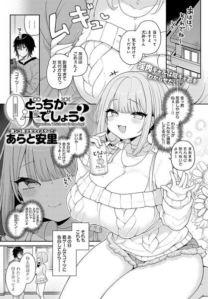 【単話】Q.どっちが犬でしょう？（単話）｜あらと安里 評価数