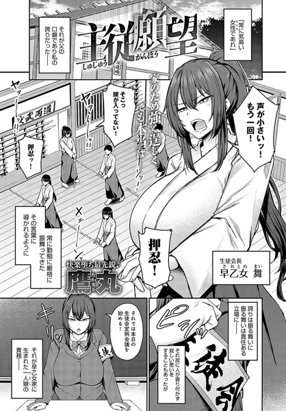 【辱め】主従願望（単話）｜鷹丸 評価数2