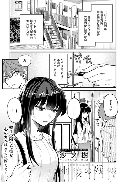 【単話】雨後の残響（単話）｜沙ノ樹 評価数1