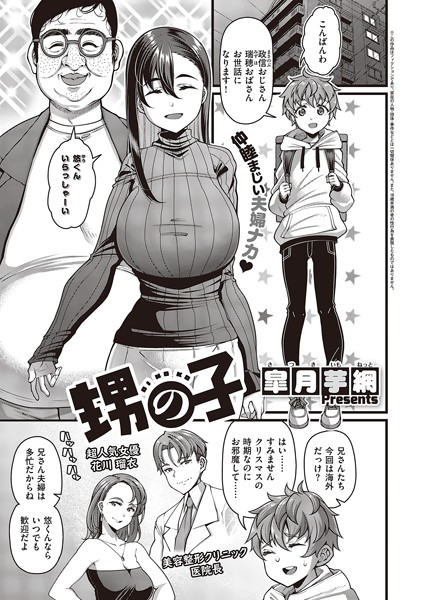 【単話】甥の子（単話）｜皐月芋網 評価数9