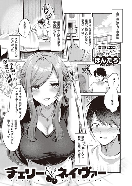 【単話】チェリー＆ネイヴァー（単話）｜ぽんたろ 評価数5