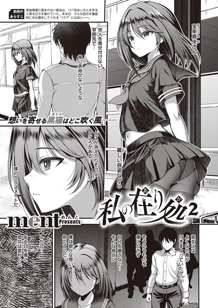【羞恥】私の在り処（単話）｜ment 評価数3