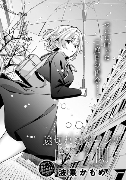 【単話】途切れたページの向こう側（単話）｜波乗かもめ 評価数5
