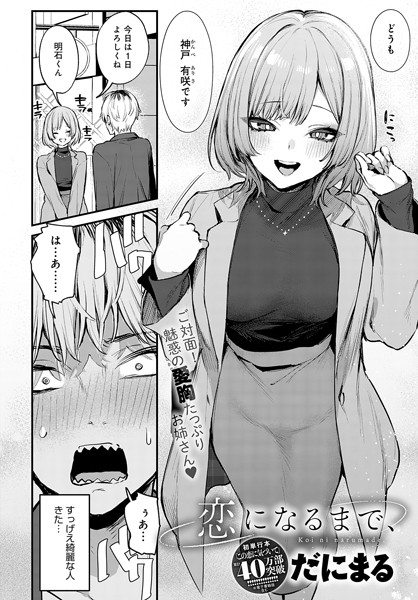 【単話】恋になるまで、（単話）｜だにまる 評価数38