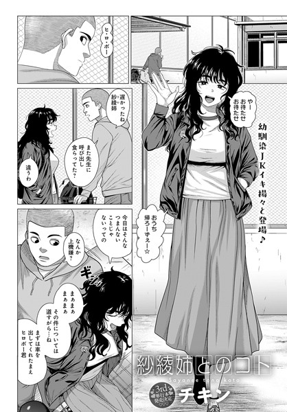 【単話】紗綾姉とのコト（単話）｜チキン 評価数3