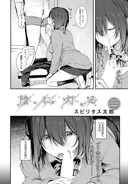 【単話】陰に灯る（単話）｜スピリタス太郎 評価数3