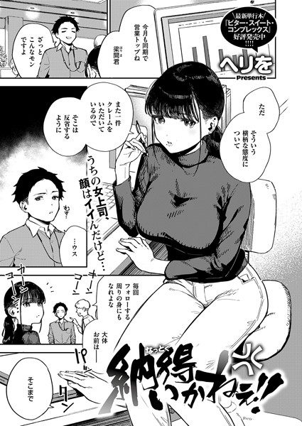 【単話】納得いかねぇ！！（単話）｜ヘリを 評価数2