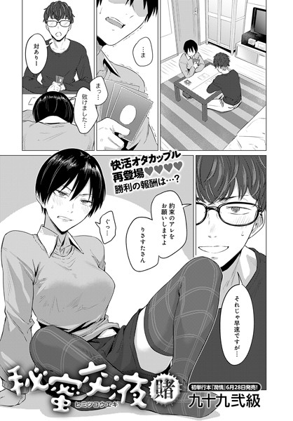 【単話】秘蜜交液（単話）｜九十九弐級 評価数2