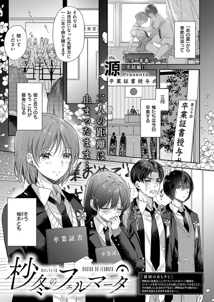 【制服】真夏のリフレイン（単話）｜源 評価数2