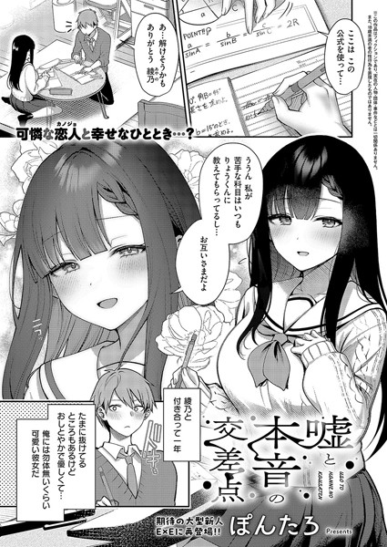 【単話】嘘と本音の交差点（単話）｜ぽんたろ 評価数7