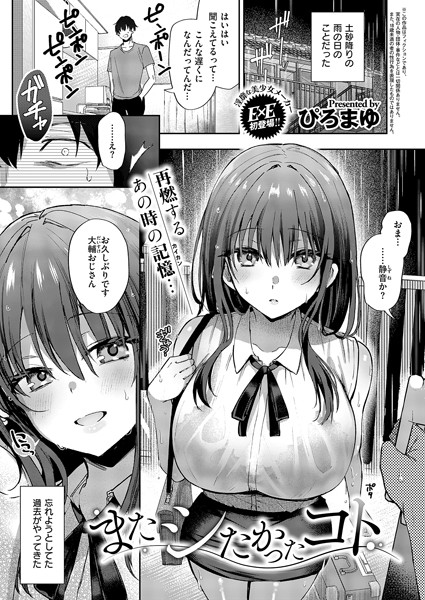 【単話】またシたかったコト（単話）｜ぴろまゆ 評価数
