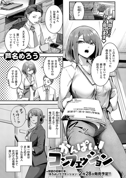 【単話】かんぱいコンフェッション（単話）｜芦名めろう 評価数