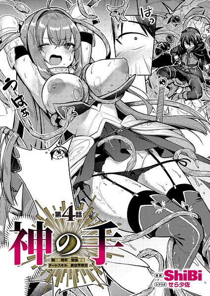 【ファンタジー】神の手（単話）｜ShiBi 評価数2