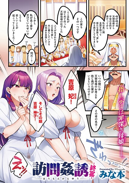 【単話】訪問姦誘（単話）｜みな本 評価数8