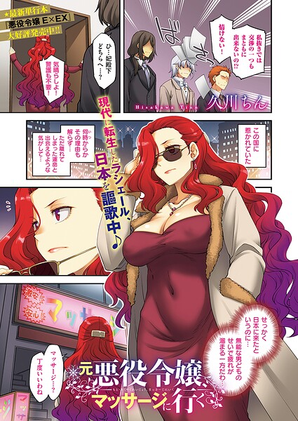 【単話】悪役令嬢E×EX（単話）｜久川ちん 評価数1