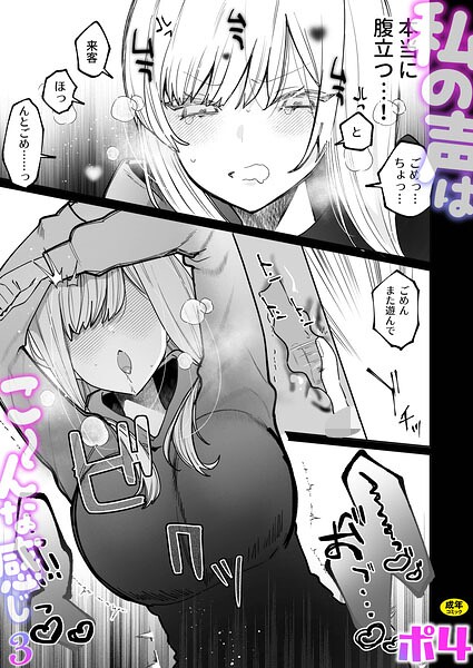 【ラブコメ】私の声はこーんな感じ（単話）｜ポ4 評価数2