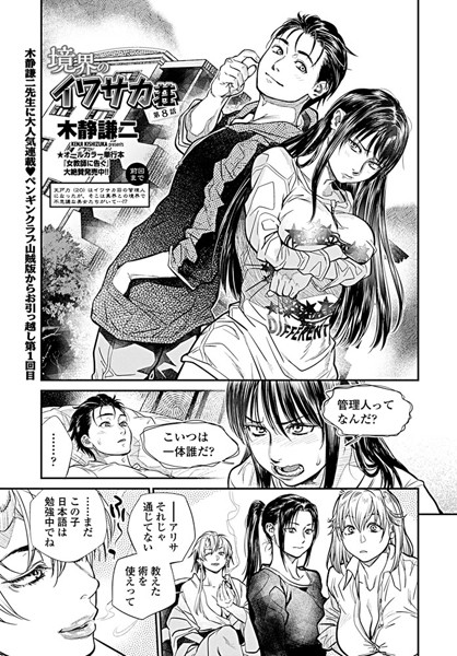 【単話】境界のイワサカ荘（単話）｜木静謙二 評価数1