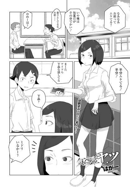 【単話】気になるヤツ（単話）｜はがー 評価数3