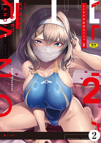 【羞恥】レンタル水泳部カノジョ（単話）｜はっせん 評価数3
