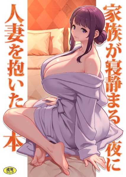 【ラブ＆H】巨乳母娘・美香と佑香（単話）｜松果 評価数1