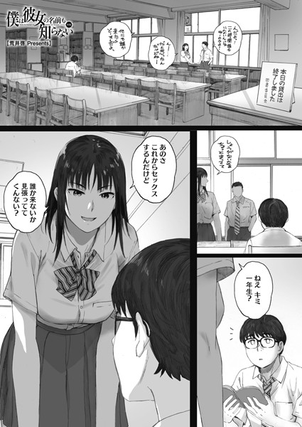 【単話】僕は彼女の名前も知らない（単話）｜荒井啓 評価数18