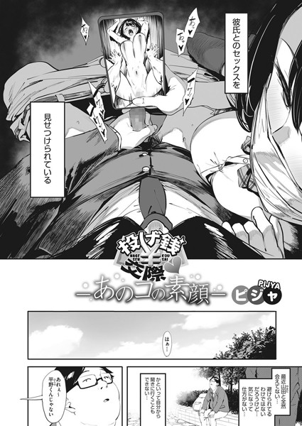 【単話】投げ銭交際-あのコの素顔-（単話）｜ピジャ 評価数13