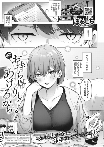 【単話】お持ち帰りしてあげるから（単話）｜ぼるしち 評価数10