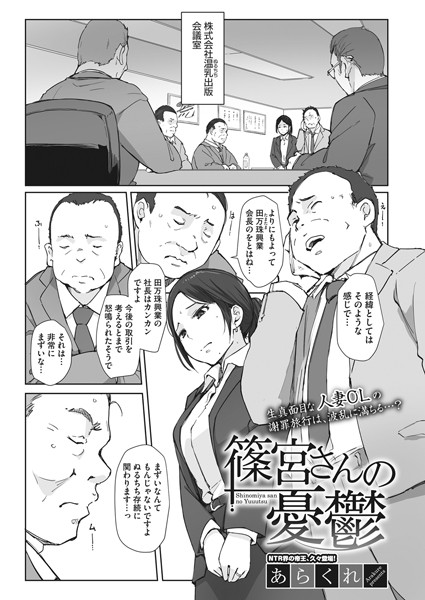 【単話】篠宮さんの憂鬱（単話）｜あらくれ 評価数12