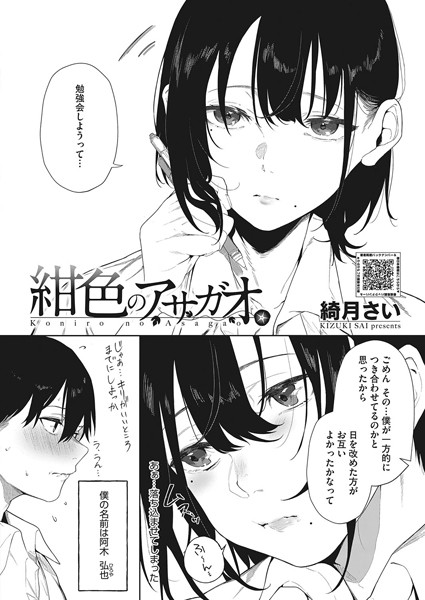 【単話】紺色のアサガオ（単話）｜綺月さい 評価数1