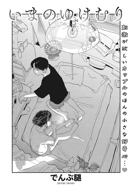 【単話】いまのゆけむり（単話）｜でんぶ腿 評価数19