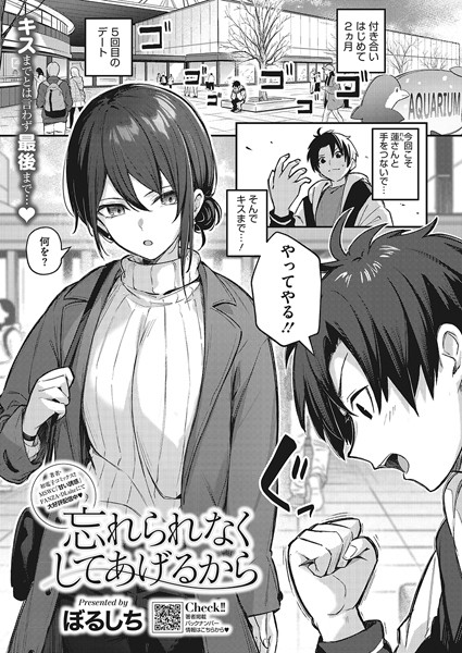【単話】忘れられなくしてあげるから（単話）｜ぼるしち 評価数17