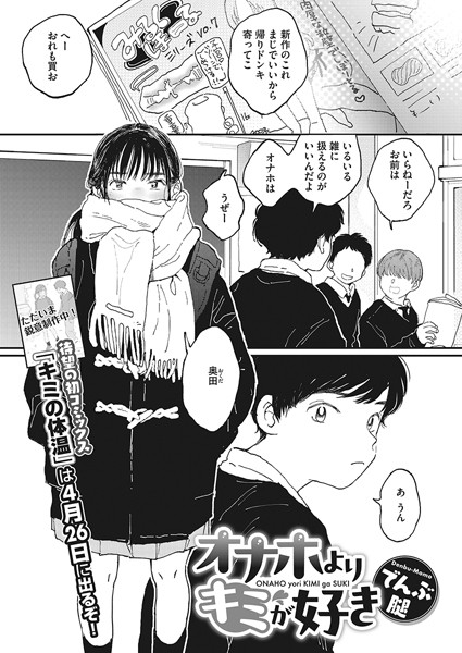 【制服】オナホよりキミが好き（単話）｜でんぶ腿 評価数32