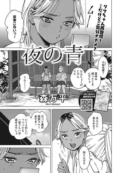 【単話】夏の青（単話）｜森万平 評価数