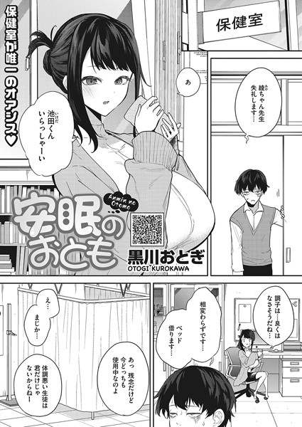 【単話】安眠のおとも（単話）｜黒川おとぎ 評価数5