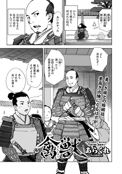 【単話】禽獣（単話）｜あらくれ 評価数8