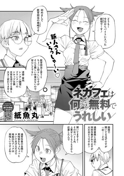【単話】ネカフェは何でも無料ですごい（単話）｜紙魚丸 評価数6