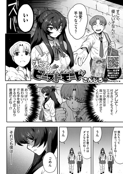 【単話】恋するビーストモード（単話）｜さんじろ 評価数2