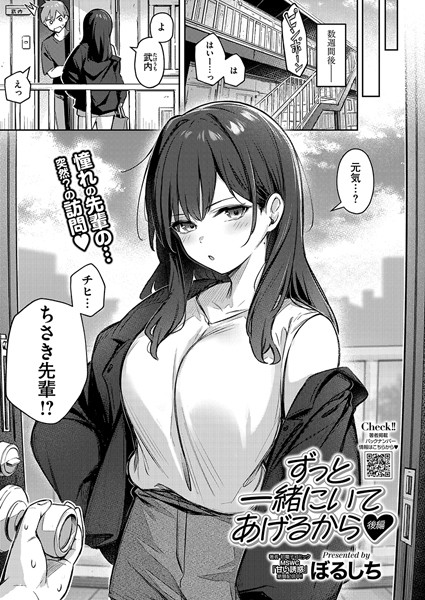 【単話】ずっと一緒にいてあげるから（単話）｜ぼるしち 評価数11